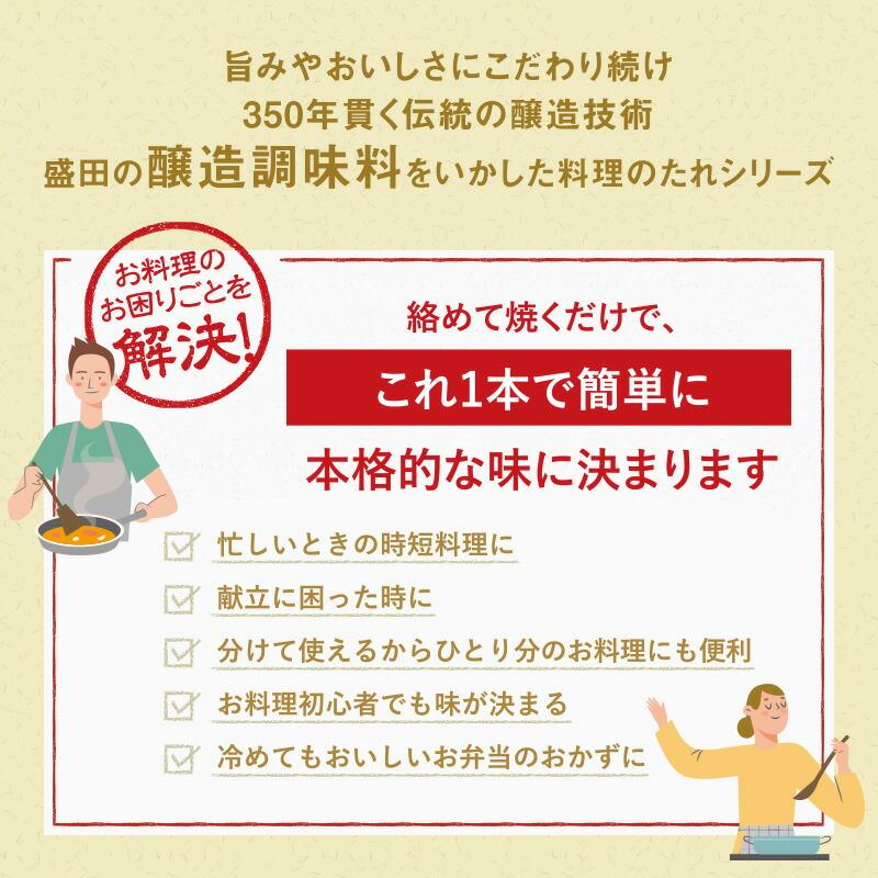 盛田これ一本で決まる 料理のたれシリーズ5種類×各2本　180g10本セット［常温/冷蔵も可]【3〜4営業日以内に出荷】【送料無料】｜meshiya｜07