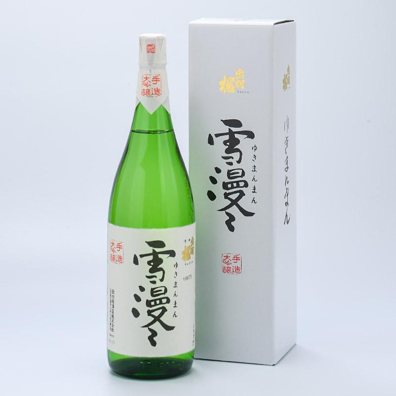 日本酒 1800㎖ 3本セット (雪漫々、鶴齡、八海山) 出羽桜 大吟醸