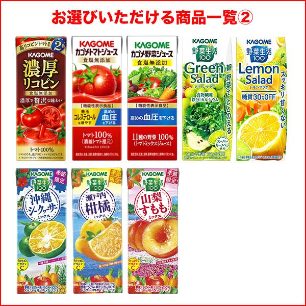 野菜ジュース カゴメ 紙パック×96本 195ml 200ml 野菜ジュース 選り取り 24本×4ケース ビタミン【3〜4営業日以内に出荷】 送料無料｜meshiya｜03