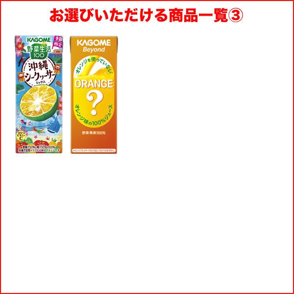 KAGOME（カゴメ） 野菜ジュース × 96本 24本 × 選べる 4ケース 195ml