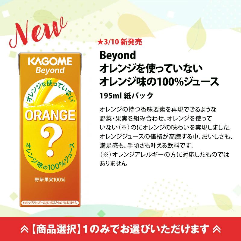 KAGOME（カゴメ） 野菜ジュース × 96本 24本 × 選べる 4ケース 195ml