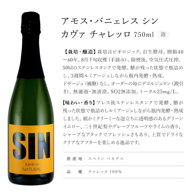 アモス バニェレス シン 酸化防止剤無添加 赤白泡ワイン 3本 セット[W][WT56]  【送料無料】【4〜5営業日以内に出荷】｜meshiya｜07