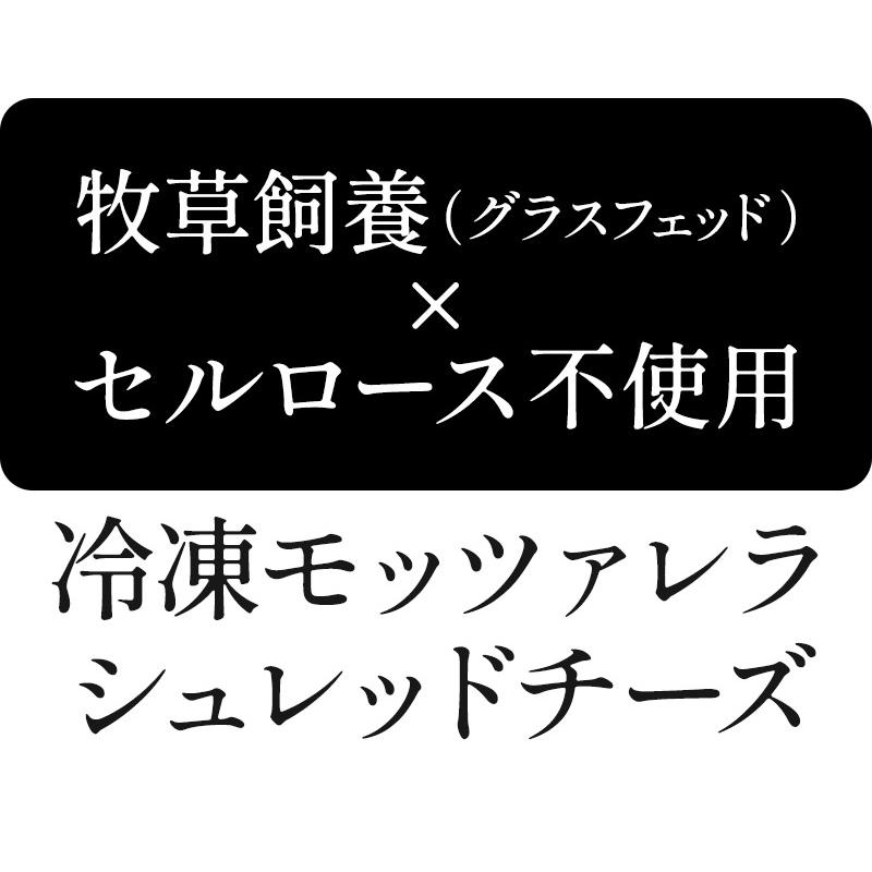 冷凍グラスフェッド モッツァレラ シュレッド 1kg×10P［冷凍のみ］【3〜4営業日以内に出荷】｜meshiya｜03