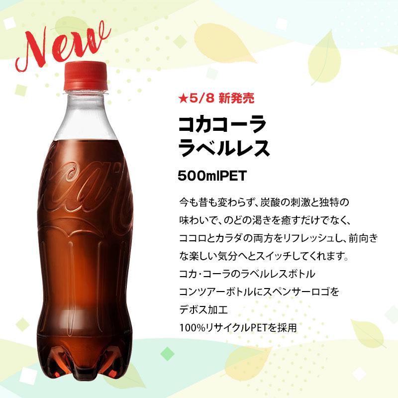 Coca Cola（コカコーラ） △+6%ポイント 500ml PET × 48本 選べる 24本