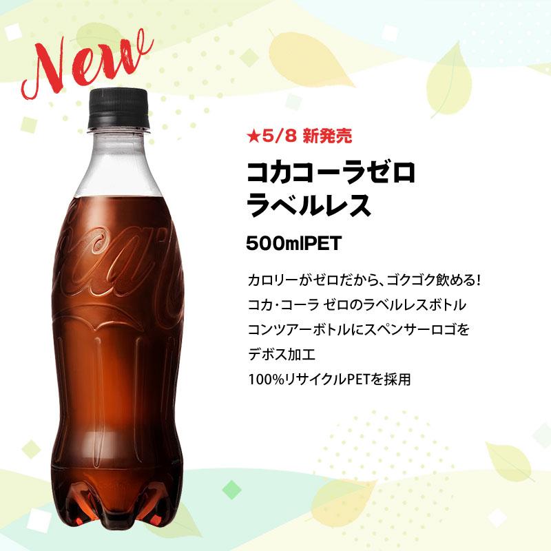 Coca Cola（コカコーラ） △+5%ポイント 500ml PET × 48本 選べる 24本