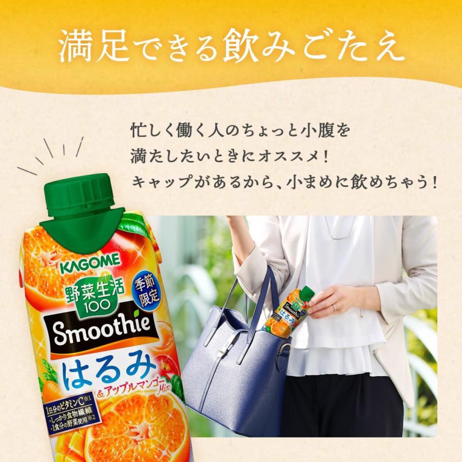 カゴメ 野菜生活100 スムージー Smoothie 〜330ml 紙パック 48本 12本×4ケース 選り取り 野菜 【3〜4営業日以内に出荷】送料無料｜meshiya｜10