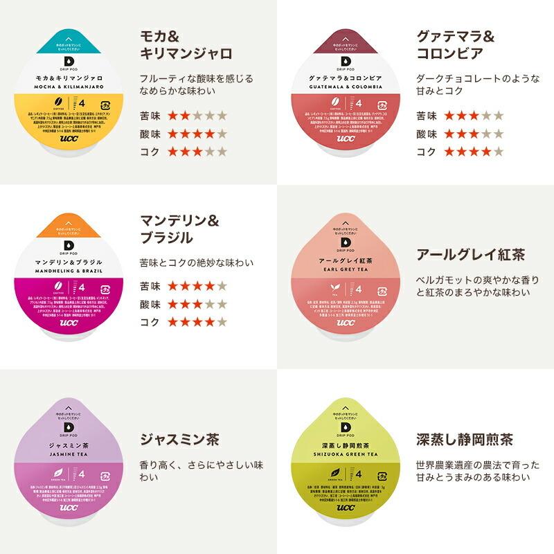 UCC ドリップポッド DRIPPOD 専用カプセル 4箱選り取り 48個【3〜4営業