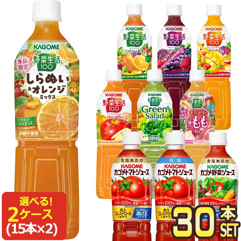 カゴメ 野菜ジュース トマトジュース 720ml PET × 30本 [15本×2ケース]  野菜生活100 選り取り 【3〜4営業日以内に出荷】【送料無料】（Yahoo!・めしや Yahoo!ショッピング店）