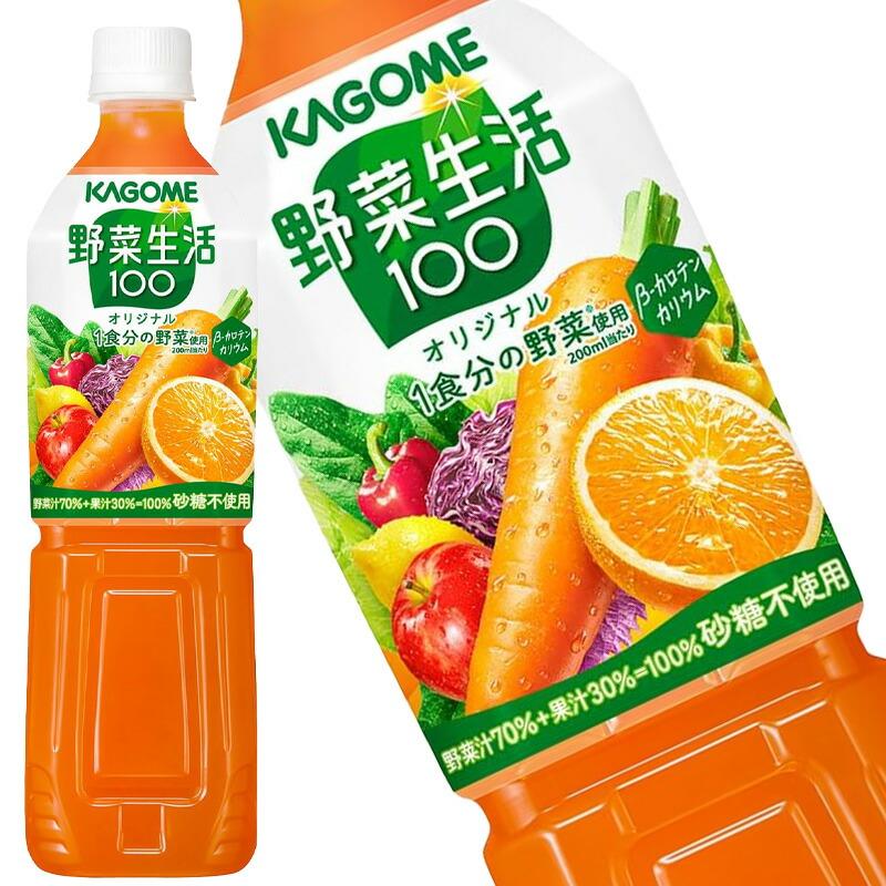 野菜生活100 カゴメ 野菜ジュース 720ml PET × 30本 [15本×2ケース