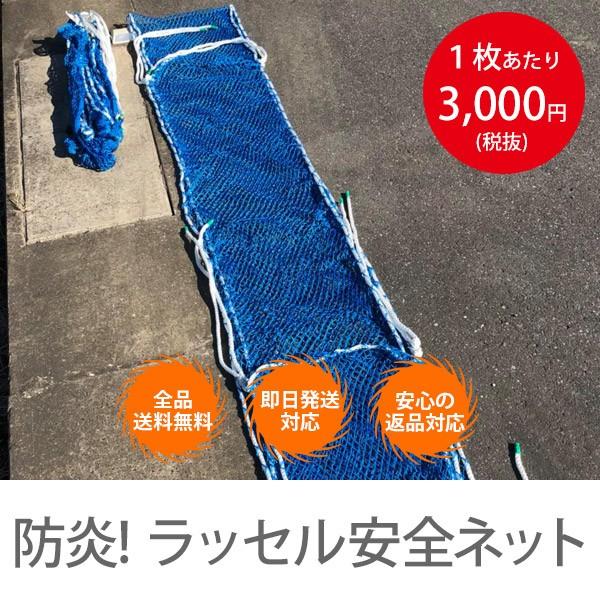 ついに登場！防炎 ラッセル安全ネット 10枚１セット！（セーフティーネット）0.5m×6.0m｜meshsheet