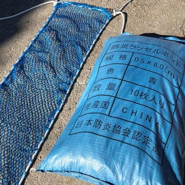 ついに登場！防炎 ラッセル安全ネット 10枚1セット！（セーフティー