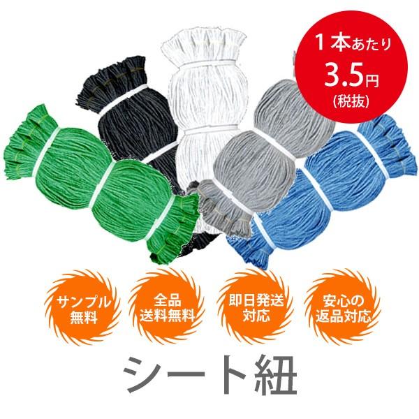シート紐　80cm（5,000本入） | 