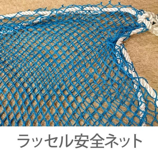 10枚セット】ラッセル安全ネット （非防炎） （0.5m×6.0m） : メッシュ