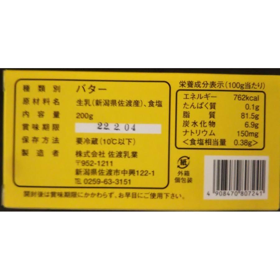 （3個セット）佐渡乳業（KS）国産　佐渡バター　有塩　200ｇ×3個セット（冷蔵）（代引・他の商品と混載不可）（沖縄・離島への発送は不可）｜mesk｜02