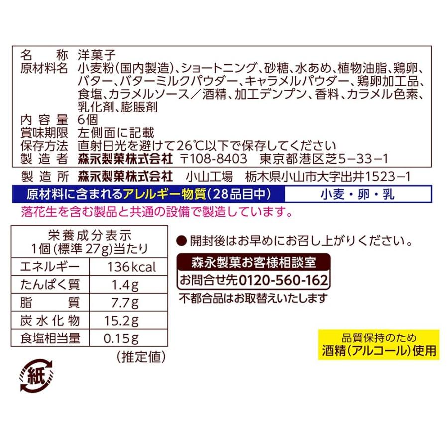 森永製菓 キャラメルムーンガレットサンド 6個×6個｜meso-store｜02