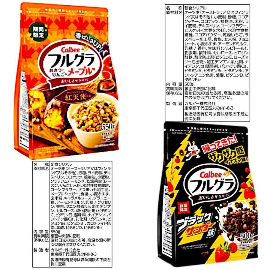 カルビー フルグラ 6種（フルグラ/ベリーカカオ/マンゴーパパイヤ