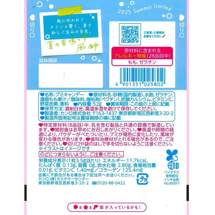 Kanro　ピュレグミ　なつももソーダ味　52g　15点セット Amazon | カンロ ピュレグミなつももソーダ 52g×6袋 | カンロ | グミ 通販