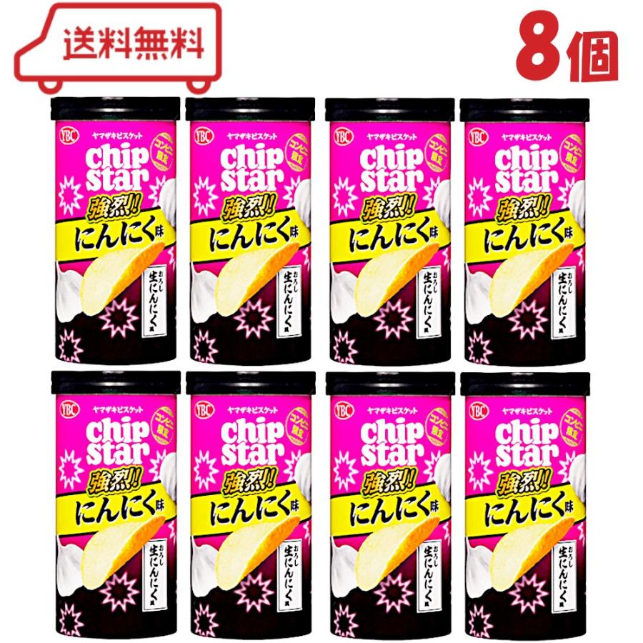 chip star YBC チップスター S 強烈にんにく味 45g × 8個 (賞味期限