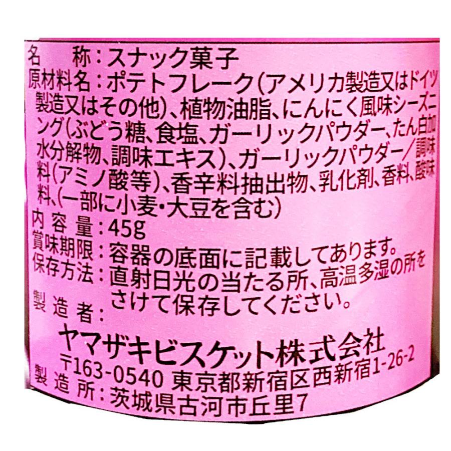 chip star YBC チップスター S 強烈にんにく味 45g × 8個 (賞味期限
