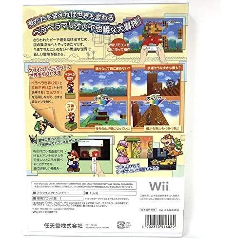 スーパーペーパーマリオ - Wii｜mesotes｜02