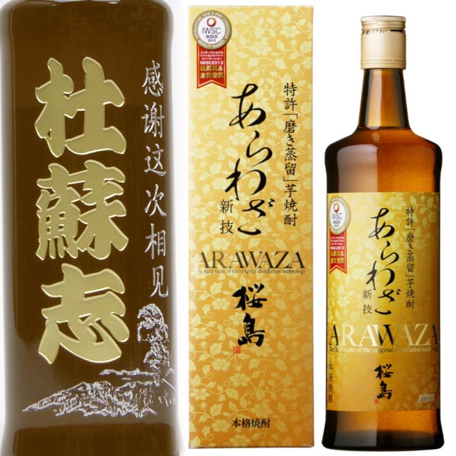 白州 12年 シングルモルトウイスキー& あらわざ 桜島芋焼酎セット 白州 12年 シングルモルトウイスキー& あらわざ 桜島芋焼酎セット