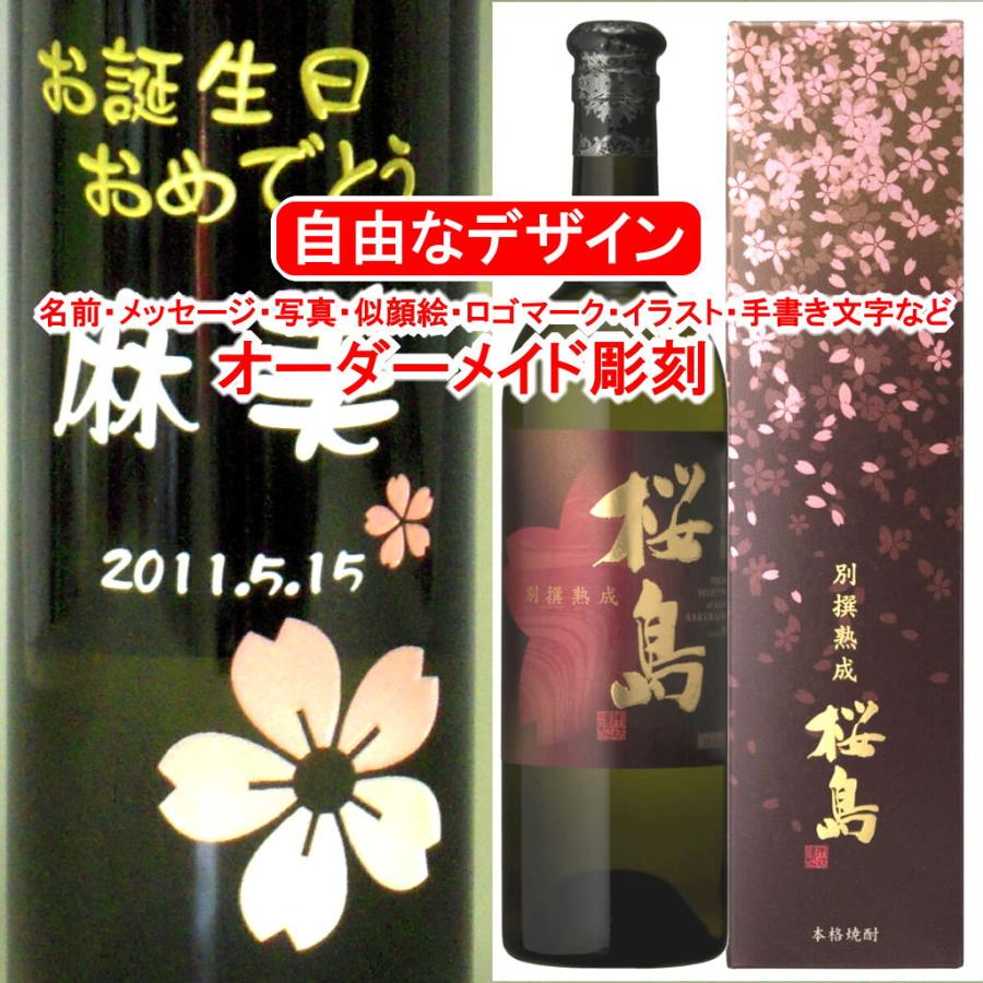 別撰熟成桜島750ml 専用箱付き 彫刻付き 名入れ メッセージ 写真彫り 似顔絵 イラスト ロゴマーク オリジナルデザイン プレゼント お祝い 記念品 焼酎 酒 Bessensakurajima7501 メッセージ焼酎yahoo 店 通販 Yahoo ショッピング