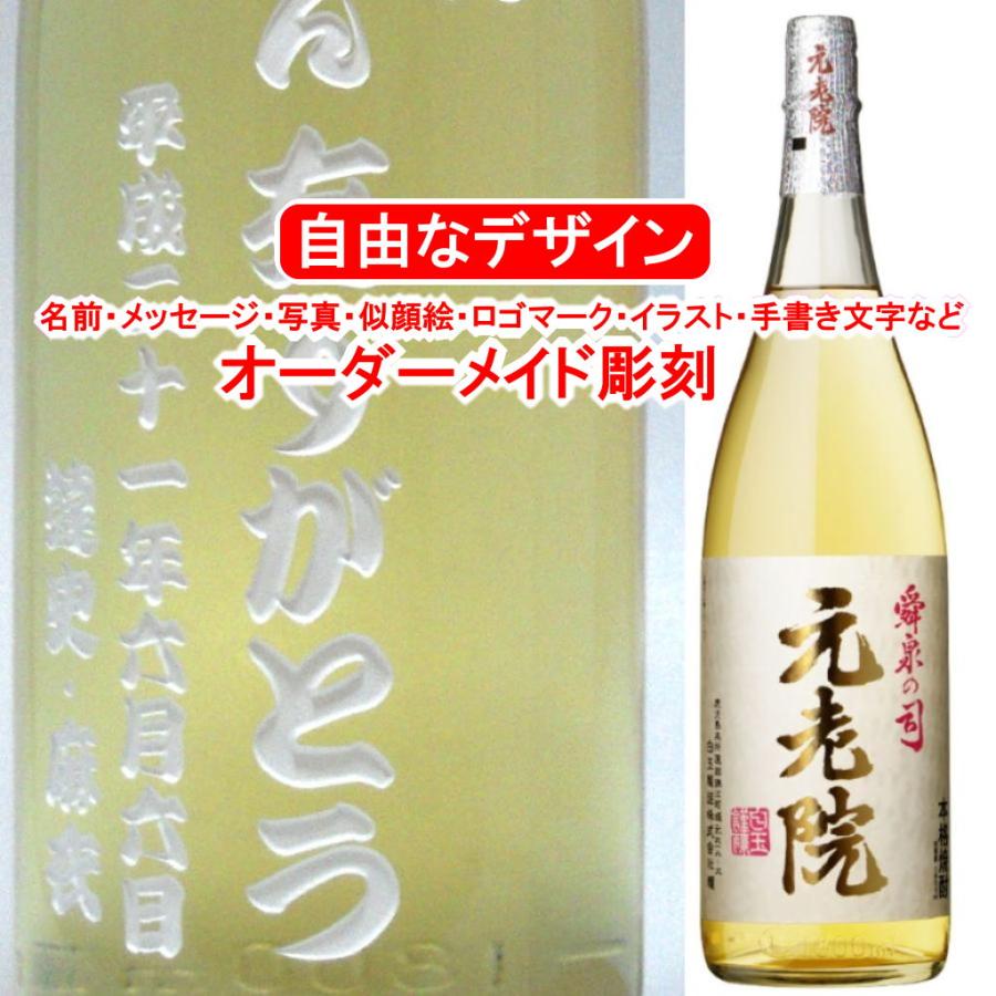 高知インター店 元老院 名入れ 彫刻 お酒 プレゼント 1800ml 焼酎 メッセージ 写真彫り 似顔絵 イラスト ロゴマーク 自由なオリジナルデザイン 記念品 誕生日 退職祝い 還暦 送料無料 Www Muslimaidusa Org