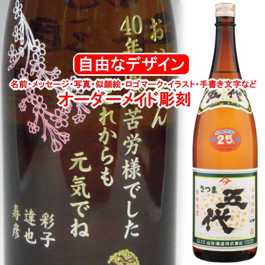 安い オーダー 名入れ 彫刻 お酒 プレゼント さつま五代1800ml 焼酎 メッセージ 写真彫り 似顔絵 イラスト ロゴマーク 自由なオリジナルデザイン 記念品 誕生日 還暦 退職祝い セールの引き下げ Superavila Com