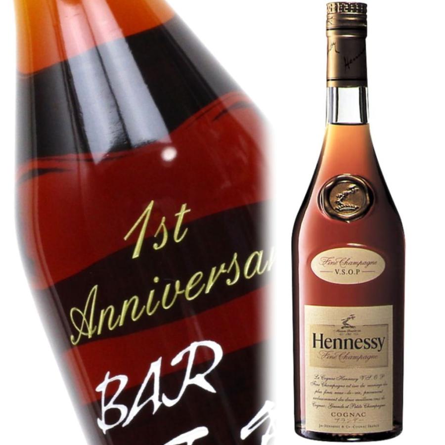 ヘネシー　VSOP　フィーヌ　シャンパーニュ　コニャック Hennessy 名入れ ヘネシー V.S.O.P フィーヌ シャンパーニュ