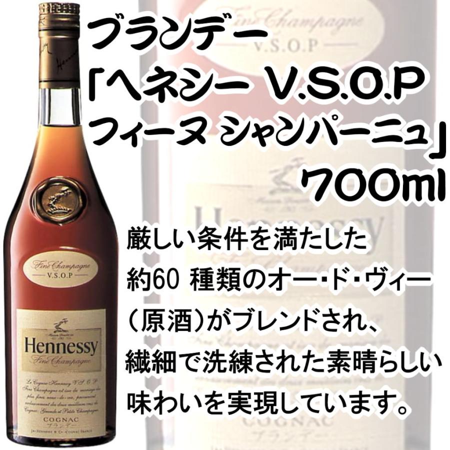 Hennessy 名入れ ヘネシー V.S.O.P フィーヌ シャンパーニュ