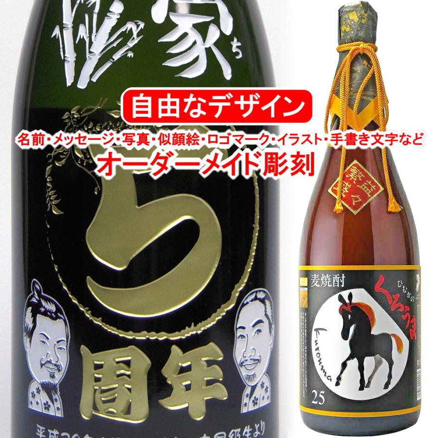 名入れ 麦焼酎 ひむかのくろうま4500ml お酒 プレゼント メッセージ 