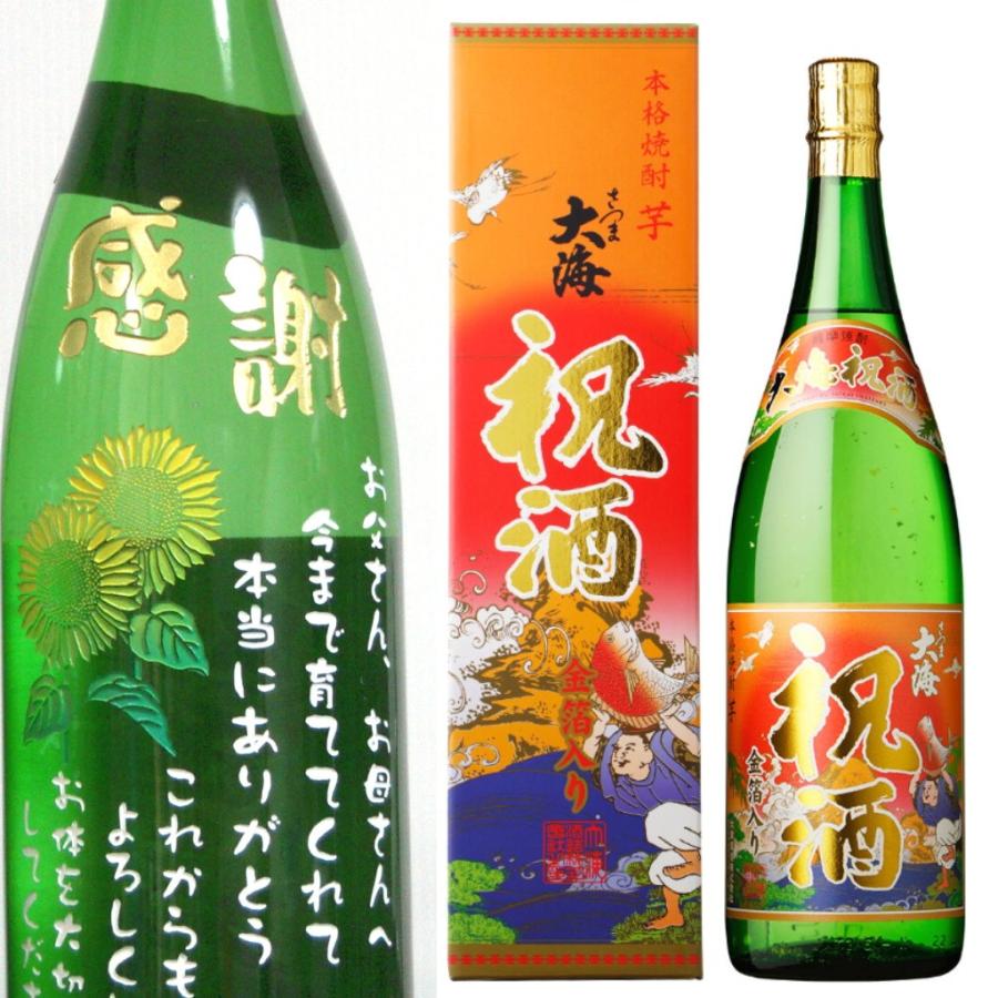 名入れ 彫刻 お酒 プレゼント 金箔入り 大海祝酒1800ml 焼酎 メッセージ 写真彫り 似顔絵 イラスト ロゴマーク 自由なオリジナルデザイン 記念品 結婚 退職祝い Iwaizake メッセージ焼酎yahoo 店 通販 Yahoo ショッピング