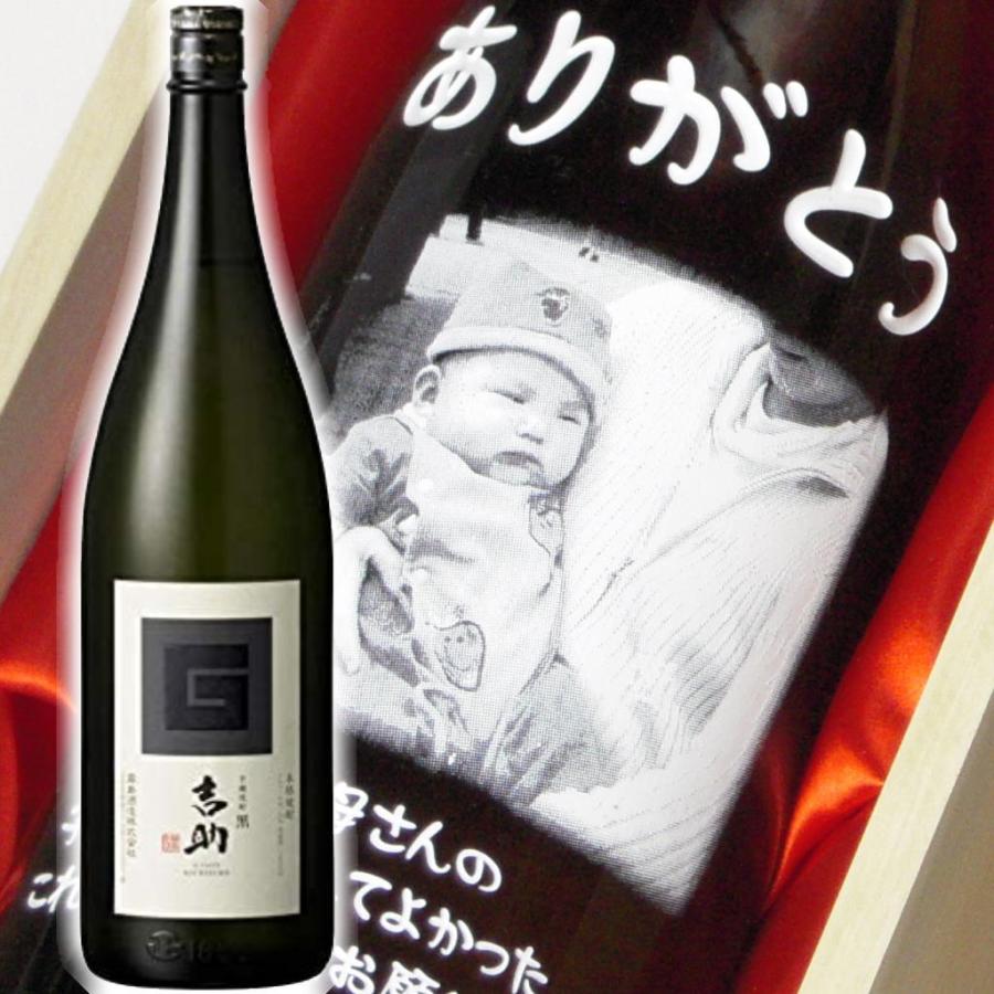 名入れ 吉助 黒 1800ml 彫刻 焼酎 お酒 プレゼント メッセージ 写真彫り 似顔絵 イラスト ロゴマーク オリジナルデザイン 記念品 誕生日 退職 還暦 お祝い 芋麹｜message-shochu｜11