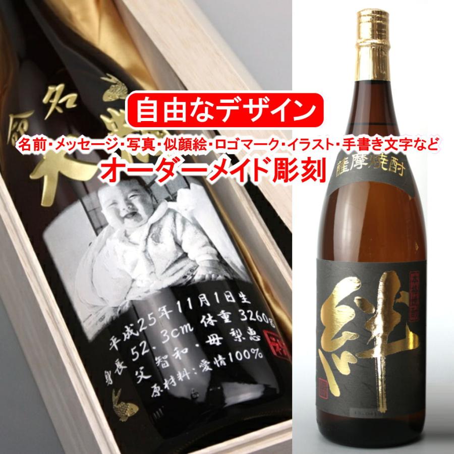 名入れ 彫刻 お酒 プレゼント 絆1800ml 焼酎 メッセージ 写真彫り 似顔絵 イラスト ロゴマーク 自由なオリジナルデザイン 記念品 誕生日 結婚祝い 限定 還暦祝い Kizuna メッセージ焼酎yahoo 店 通販 Yahoo ショッピング