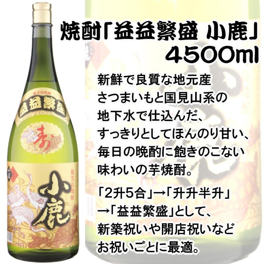 名入れ 小鹿4500ml 益々繁盛ボトル 彫刻 焼酎 お酒 メッセージ 写真彫り 似顔絵 イラスト ロゴマーク オリジナルデザイン プレゼント 記念品 焼酎 開店祝い 周年 Kojika メッセージ焼酎yahoo 店 通販 Yahoo ショッピング