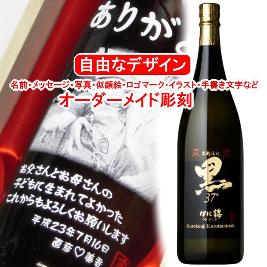 名入れ 彫刻 お酒 プレゼント 黒伊佐錦 原酒37度 1800ml 焼酎 メッセージ 写真彫り 似顔絵 イラスト ロゴマーク 自由なオリジナルデザイン 記念 還暦 退職祝い Kuroisa Gensyu メッセージ焼酎yahoo 店 通販 Yahoo ショッピング