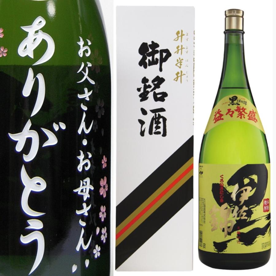 大口酒造 名入れ 黒伊佐錦4500ml 益々繁盛ボトル 彫刻 お酒 焼酎