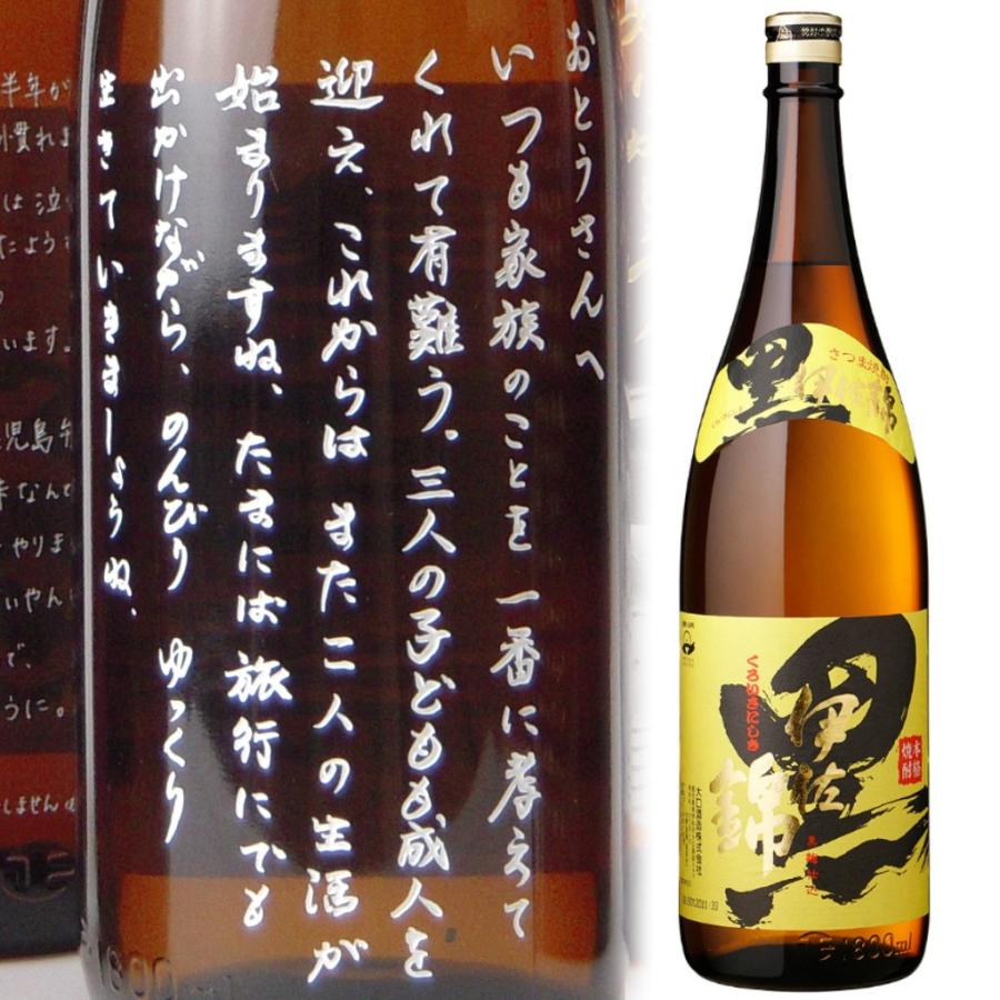 大口酒造 名入れ 黒伊佐錦1800ml 彫刻 プレゼント 焼酎 メッセージ