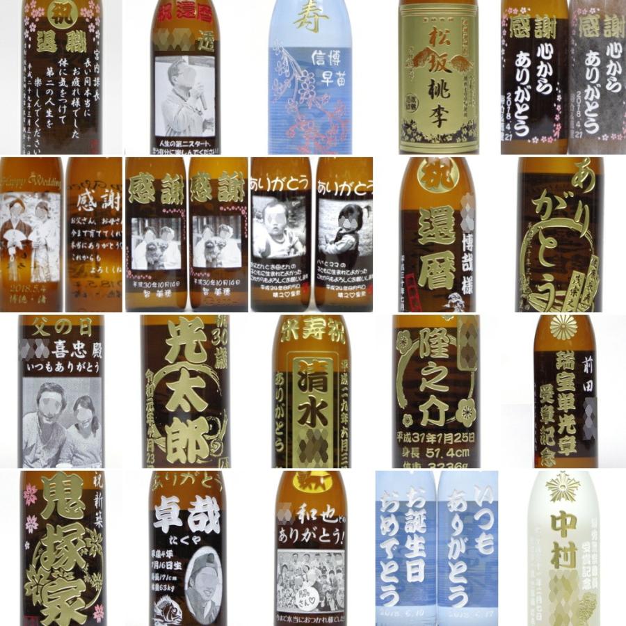 黒霧島 名入れ 900ml 彫刻 プレゼント お酒 焼酎 メッセージ 写真彫り