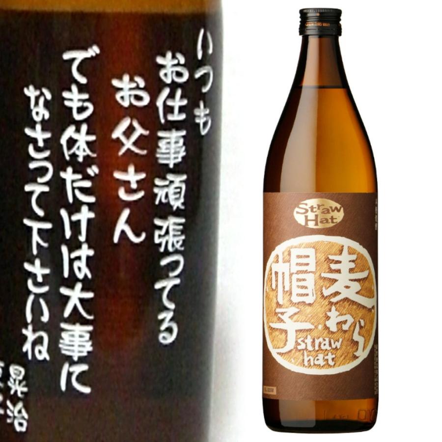 麦わら帽子900ml 麦焼酎 彫刻付き 名入れ メッセージ 写真彫り 似顔絵 イラスト ロゴマーク オリジナルデザイン プレゼント お祝い 記念品 酒 退職祝い 出産 Mugiwaraboshi9001 メッセージ焼酎yahoo 店 通販 Yahoo ショッピング