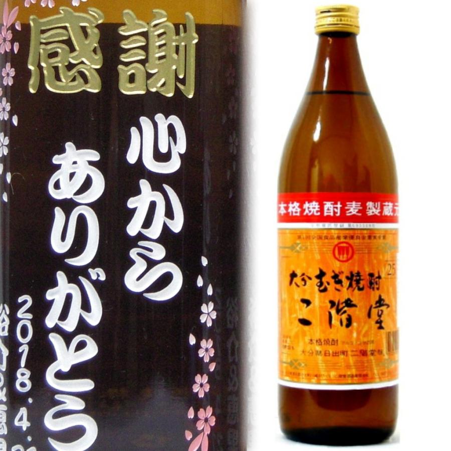 名入れ 彫刻 お酒 父の日 プレゼント 二階堂900ml 麦焼酎 メッセージ 写真彫り 似顔絵 イラスト ロゴマーク 自由なオリジナルデザイン 記念品 誕生日 大分 Nikaido9001 メッセージ焼酎yahoo 店 通販 Yahoo ショッピング