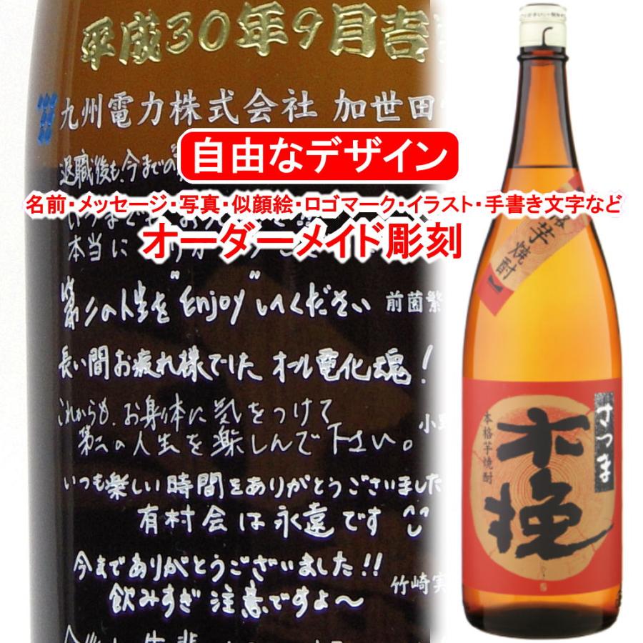 名入れ さつま木挽1800ml 彫刻 焼酎 お酒 メッセージ 写真彫り 似顔絵 イラスト ロゴマーク 自由なオリジナルデザイン プレゼント 記念品 誕生日 還暦 退職祝い Satsumakobiki1800 メッセージ焼酎yahoo 店 通販 Yahoo ショッピング