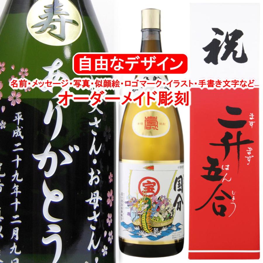 名入れ 彫刻 お酒 プレゼント 七福神4500ml 焼酎 メッセージ 写真彫り 似顔絵 イラスト ロゴマーク 自由なオリジナルデザイン 記念品 開店祝い 開業 周年 創業 Shichifukujin メッセージ焼酎yahoo 店 通販 Yahoo ショッピング