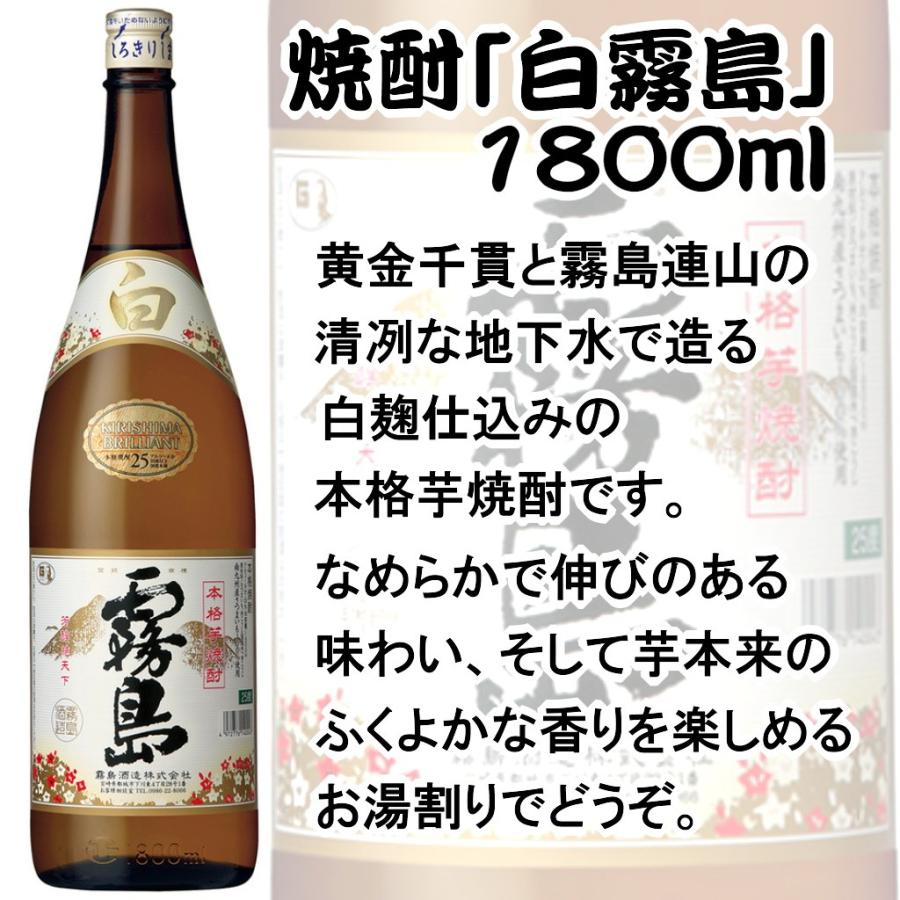 白霧島 名入れ 白霧島1800ml 彫刻 プレゼント お酒 焼酎 メッセージ