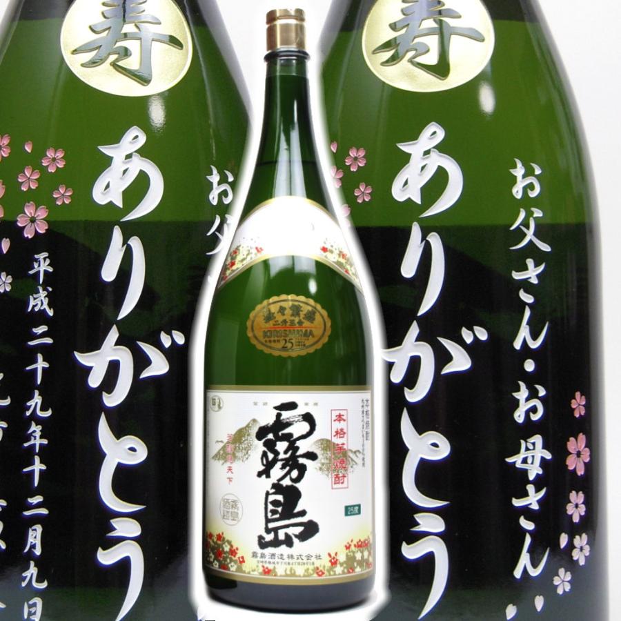 霧島 焼酎 4,500ml 益々繁盛ボトル！　白霧 白霧島 名入れ 白霧島4500ml 益々繁盛ボトル 彫刻 プレゼント お