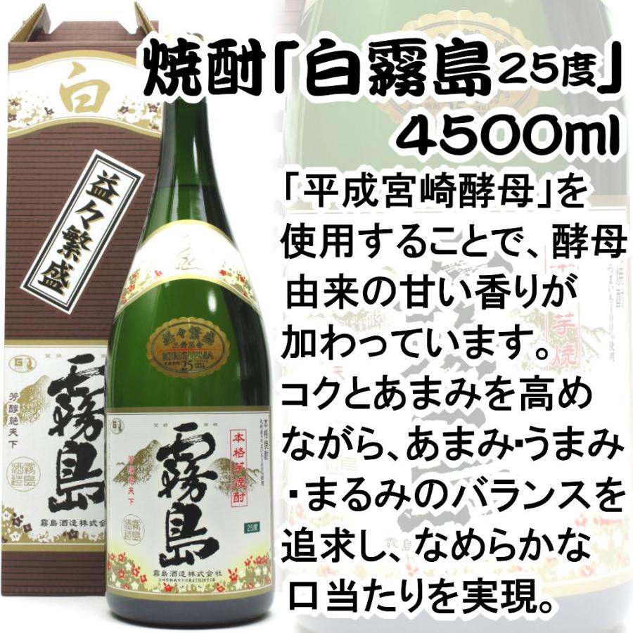 お酒 焼酎 霧島酒造 白霧島 25° 4500ml (益々繁盛 二升五合