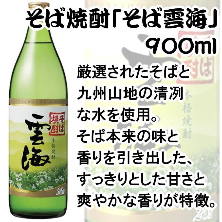 そば雲海 名入れ そば雲海900ml 彫刻 蕎麦焼酎 メッセージ 写真彫り
