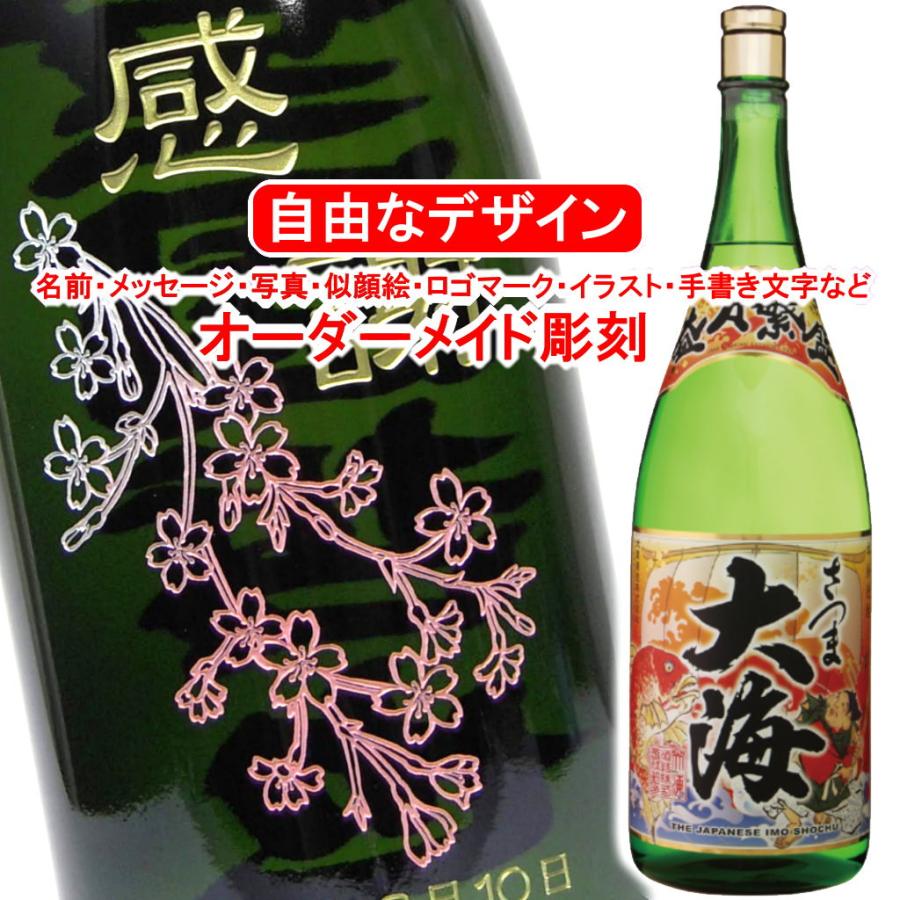 さつま大海 大型ホーロー看板 焼酎 大海酒造 名入れ さつま大海4500ml 益々繁盛ボトル 彫刻 焼酎 お酒