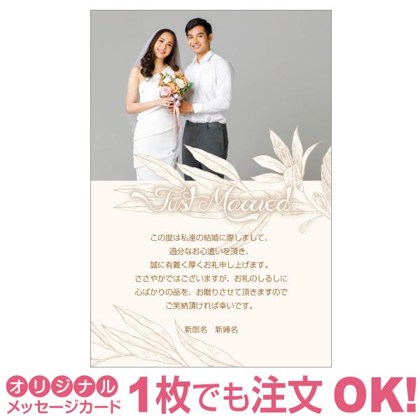 【あなたの写真を入れて1枚から印刷OK!】ウエディング メッセージカード おしゃれな結婚内祝グリーティングカード|messagecard-shop|02
