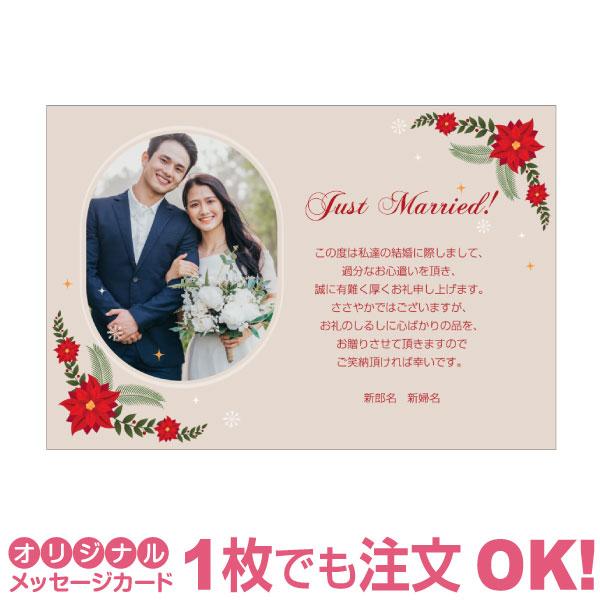 あなたの写真を入れて1枚から印刷OK！】ウエディング メッセージ